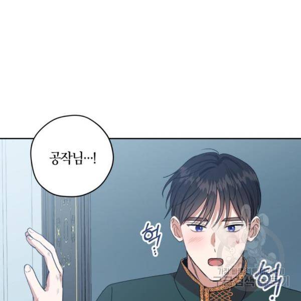 남편을 만렙으로 키우려 합니다 48화 105