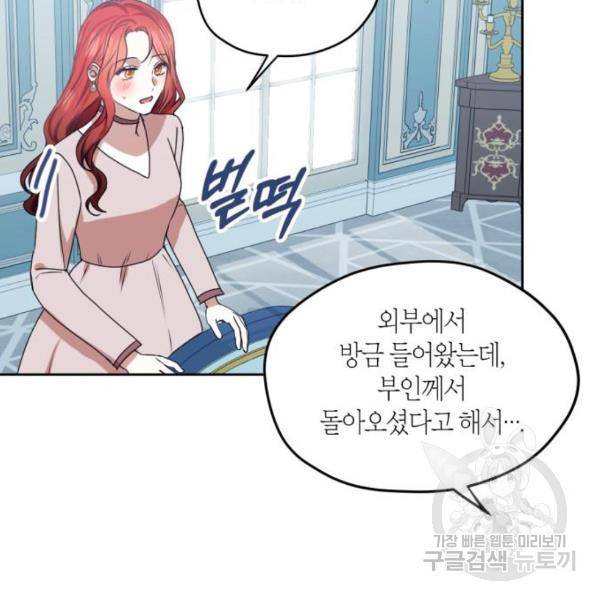 남편을 만렙으로 키우려 합니다 48화 107