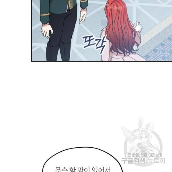 남편을 만렙으로 키우려 합니다 48화 109
