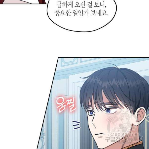남편을 만렙으로 키우려 합니다 48화 111