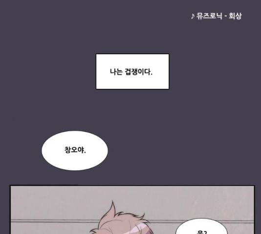모태솔로수용소 46화 1