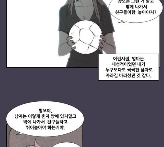 모태솔로수용소 46화 3