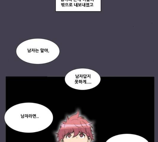 모태솔로수용소 46화 5