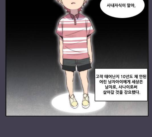모태솔로수용소 46화 6