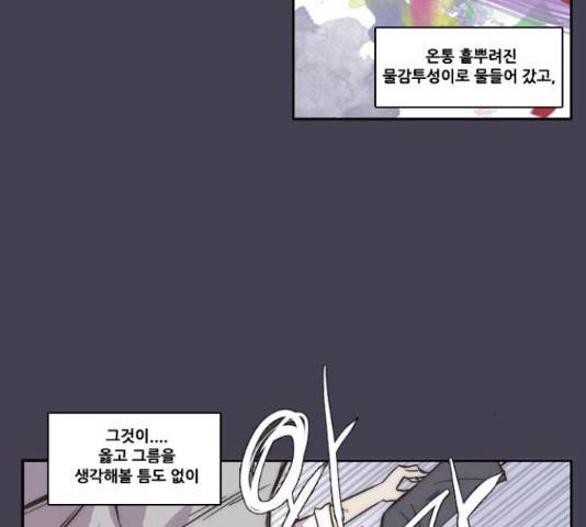 모태솔로수용소 46화 8