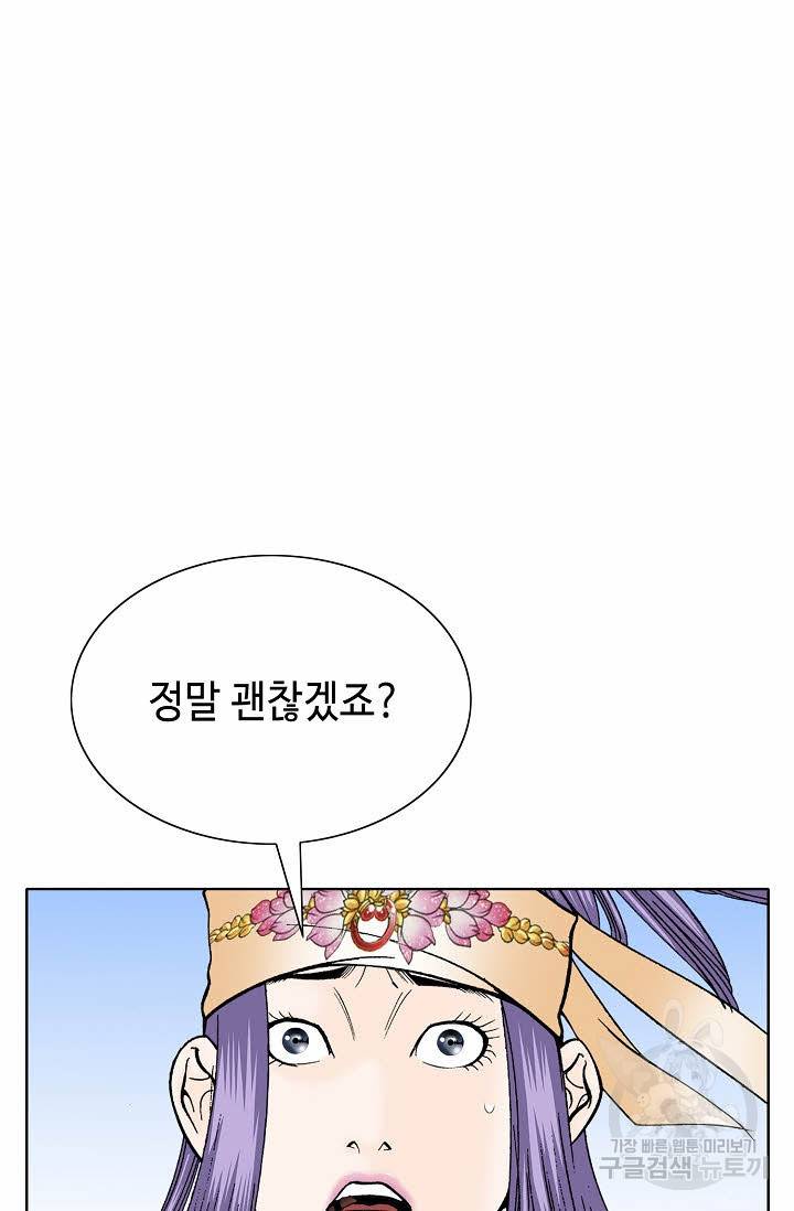 태상교주 숙수되다 65화 2