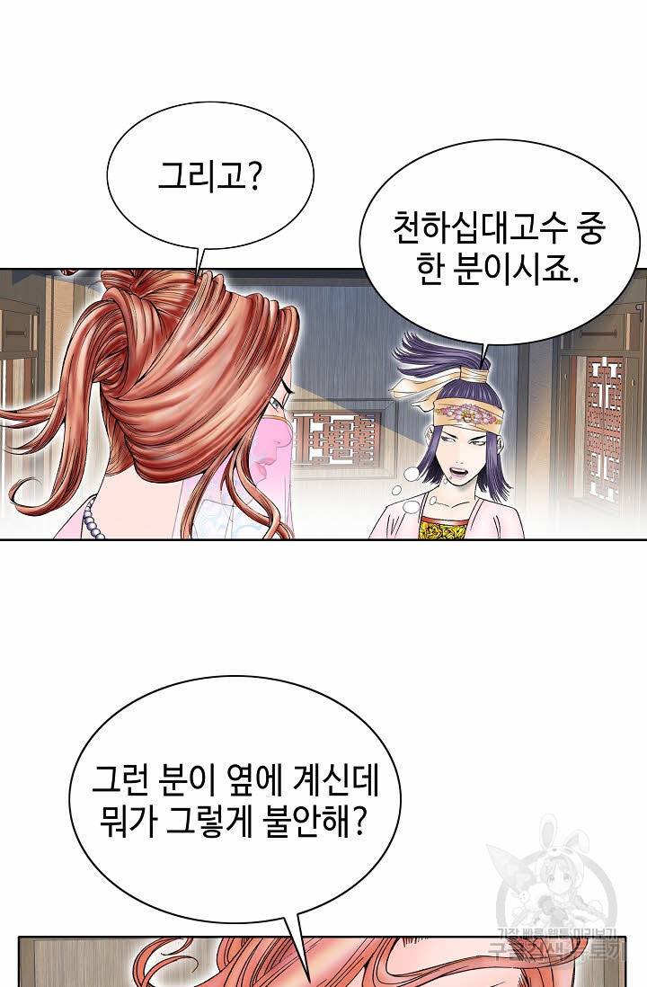 태상교주 숙수되다 65화 9