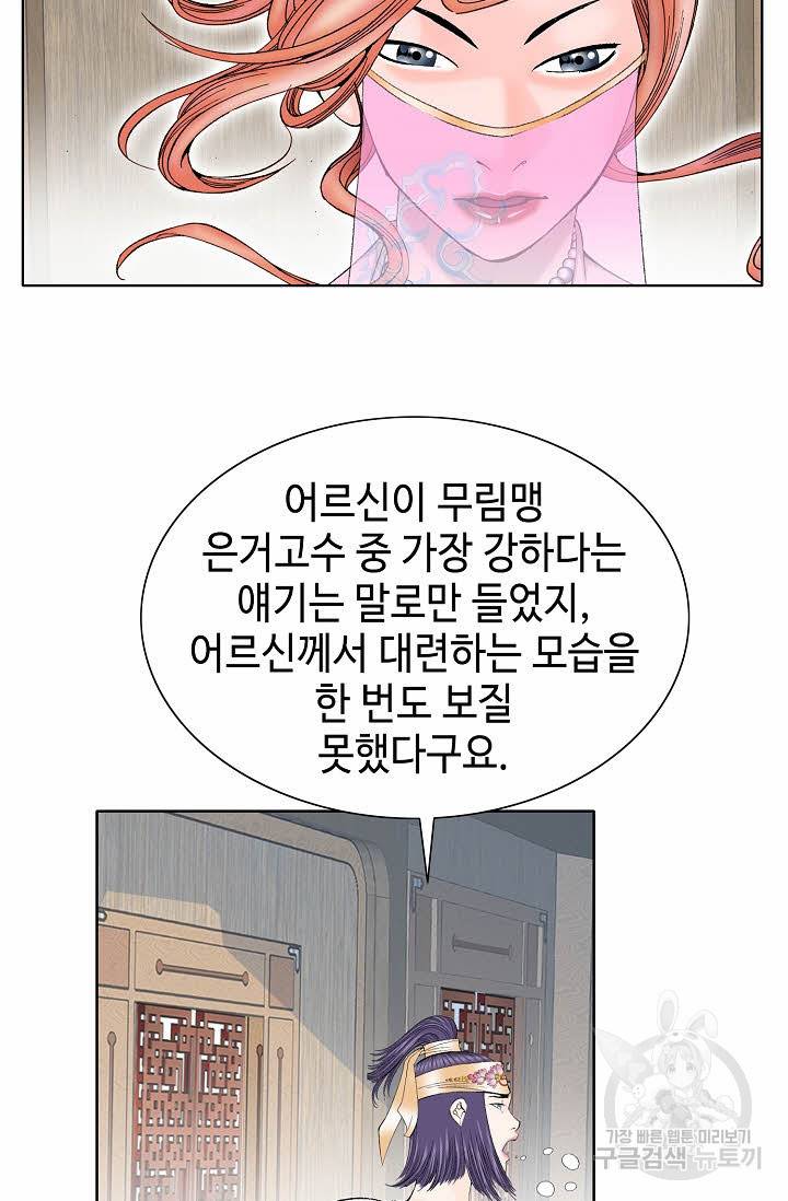태상교주 숙수되다 65화 10