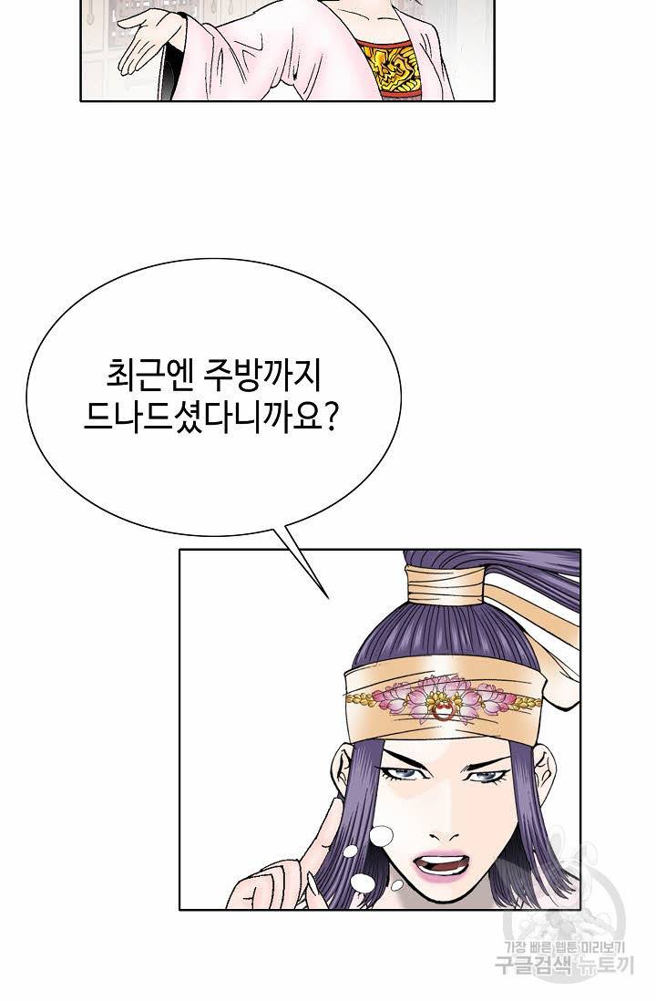 태상교주 숙수되다 65화 11