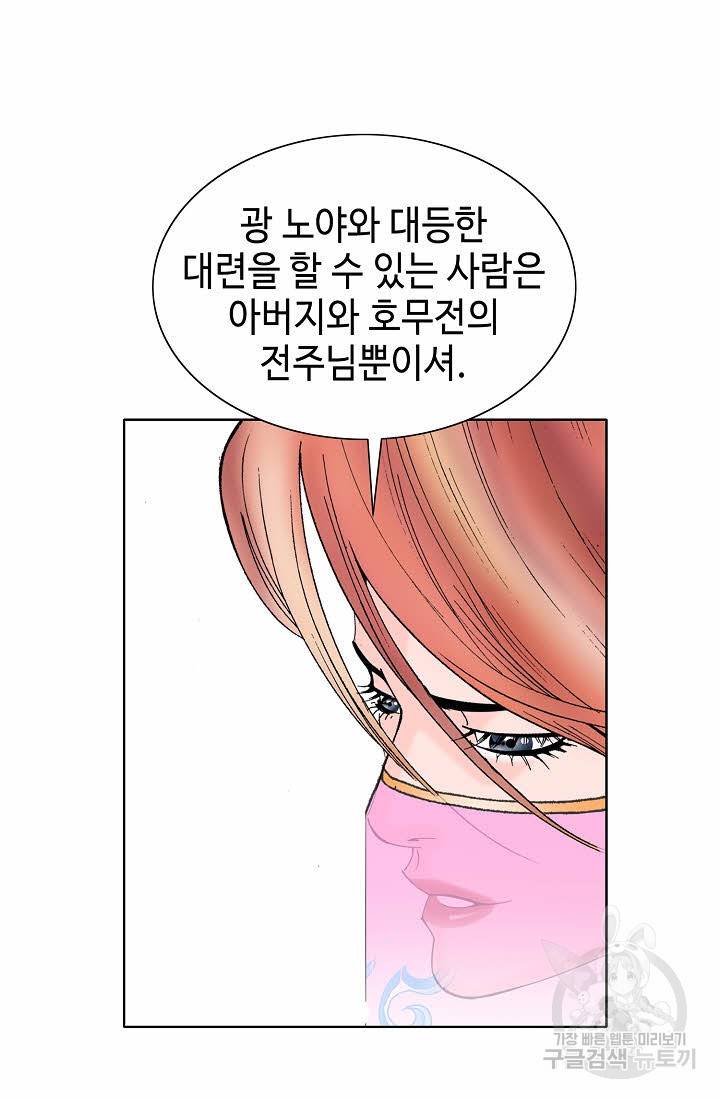 태상교주 숙수되다 65화 12