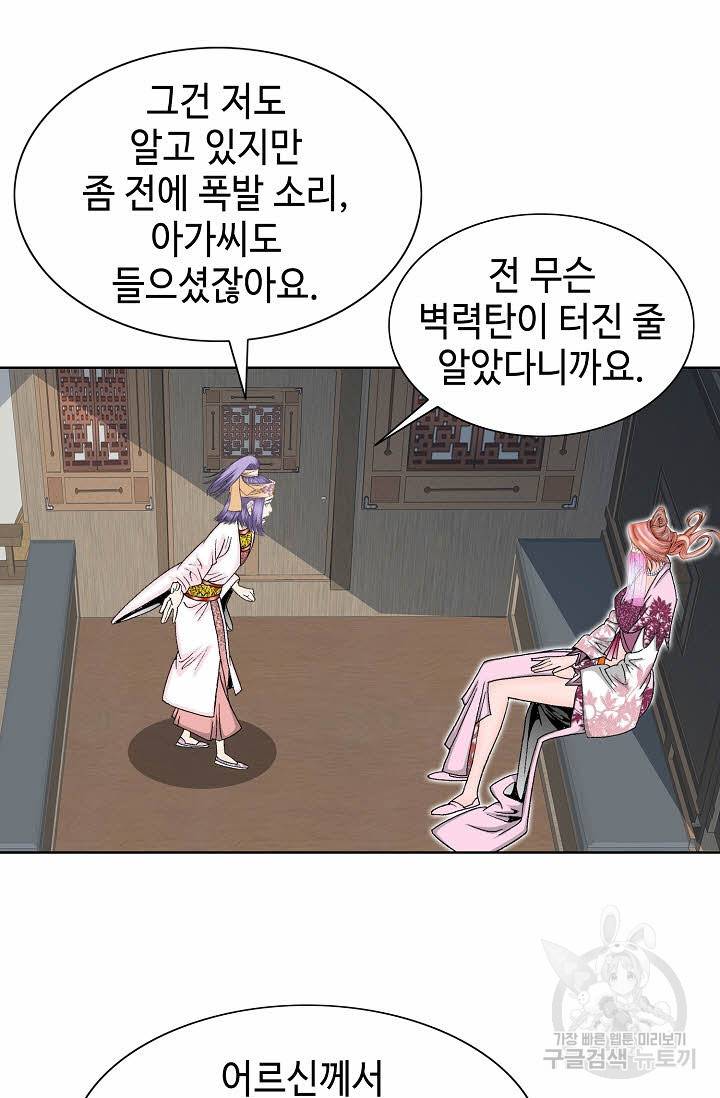 태상교주 숙수되다 65화 13