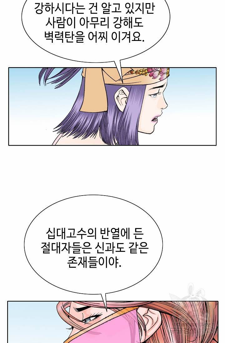 태상교주 숙수되다 65화 14