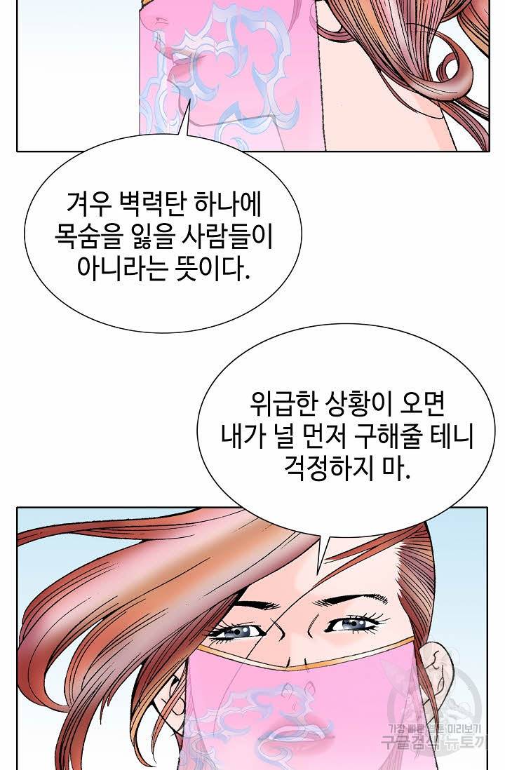 태상교주 숙수되다 65화 15