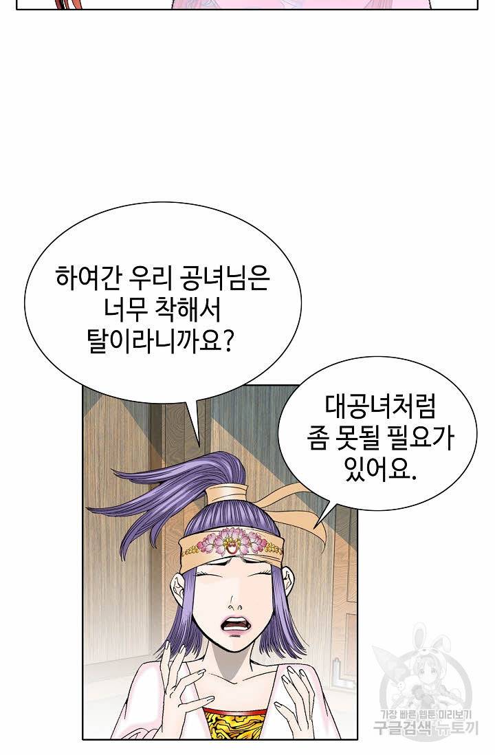 태상교주 숙수되다 65화 16
