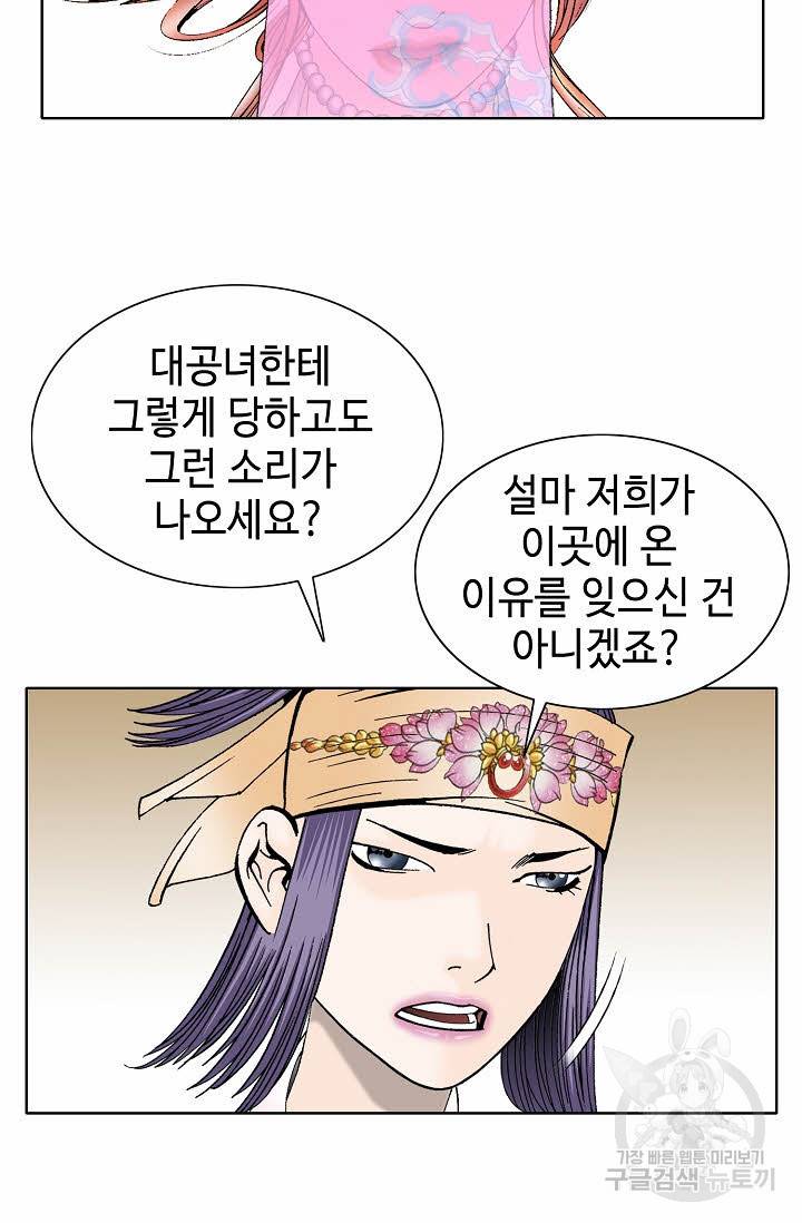 태상교주 숙수되다 65화 18