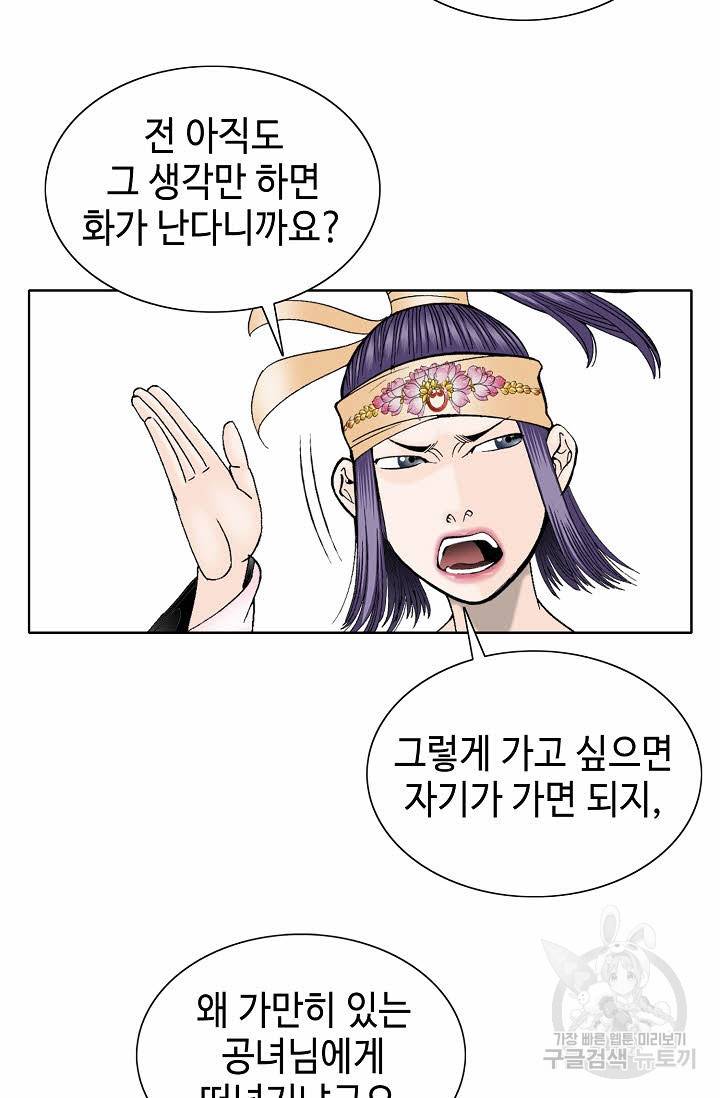 태상교주 숙수되다 65화 20