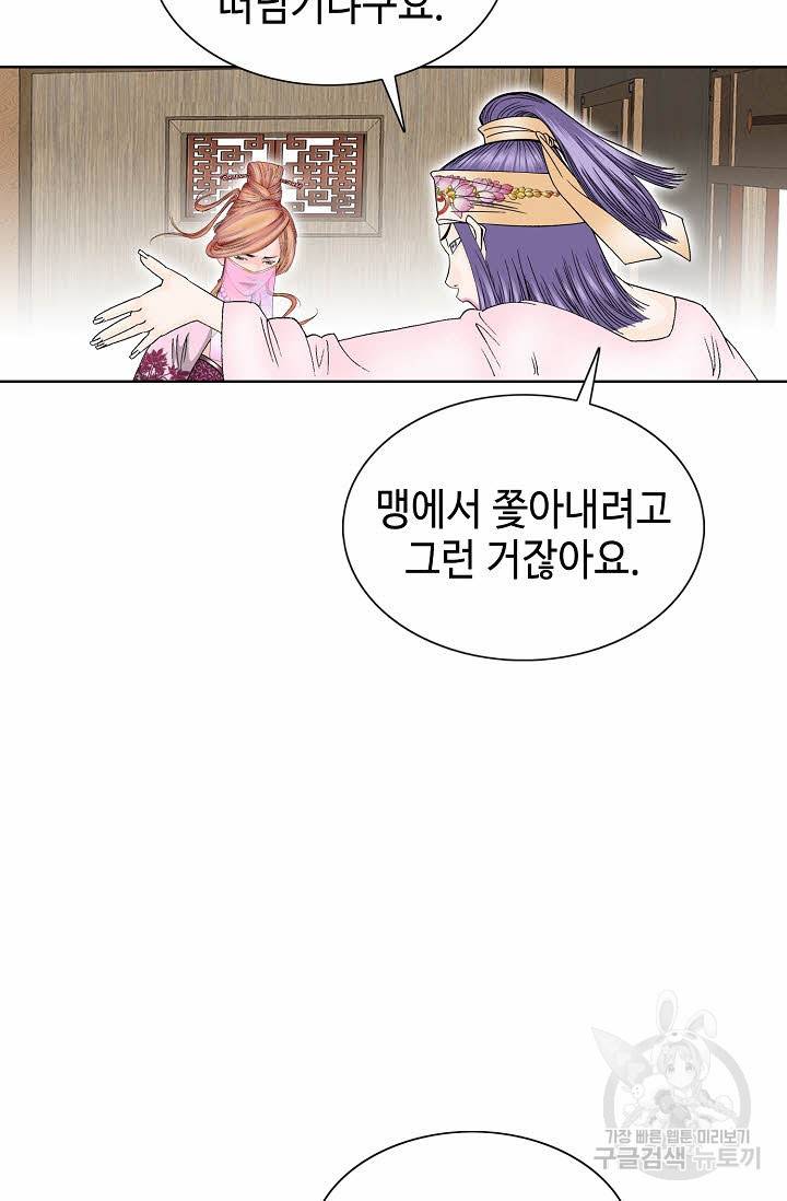 태상교주 숙수되다 65화 21