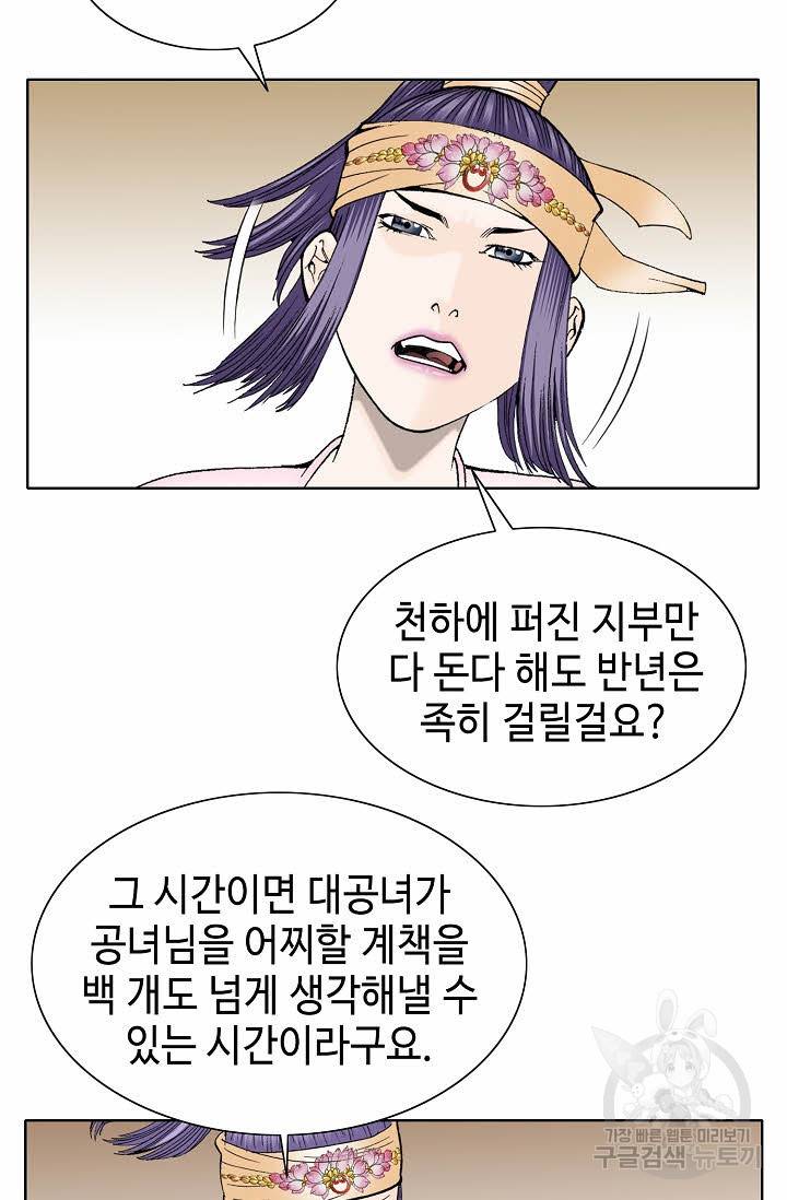 태상교주 숙수되다 65화 23