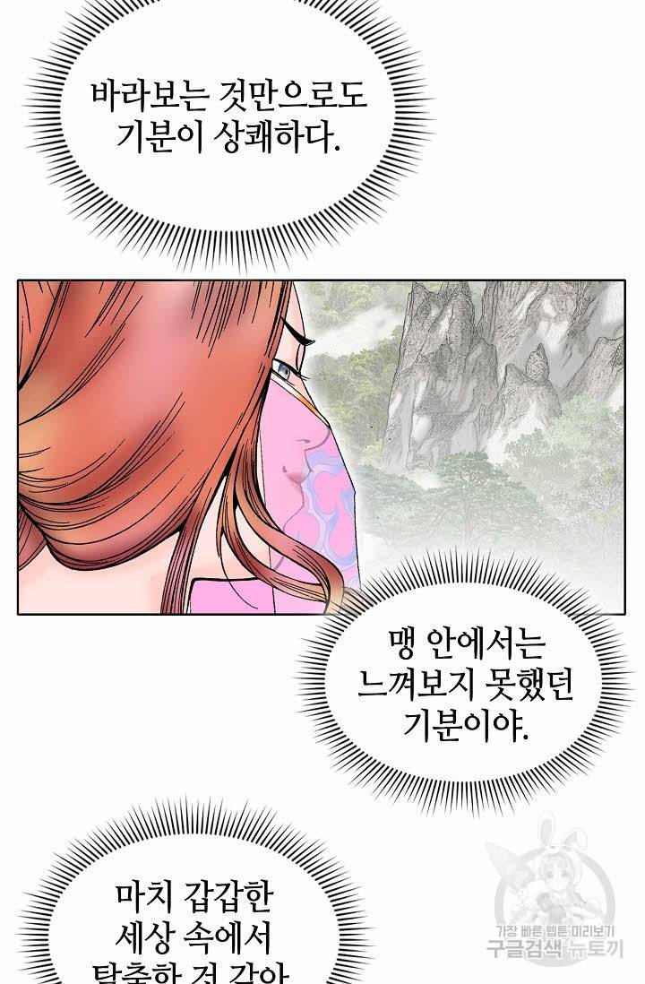 태상교주 숙수되다 65화 26