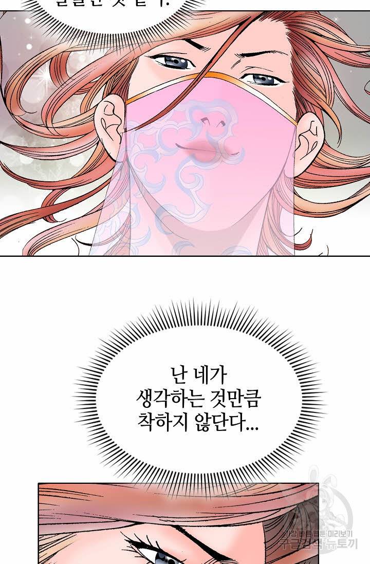 태상교주 숙수되다 65화 27