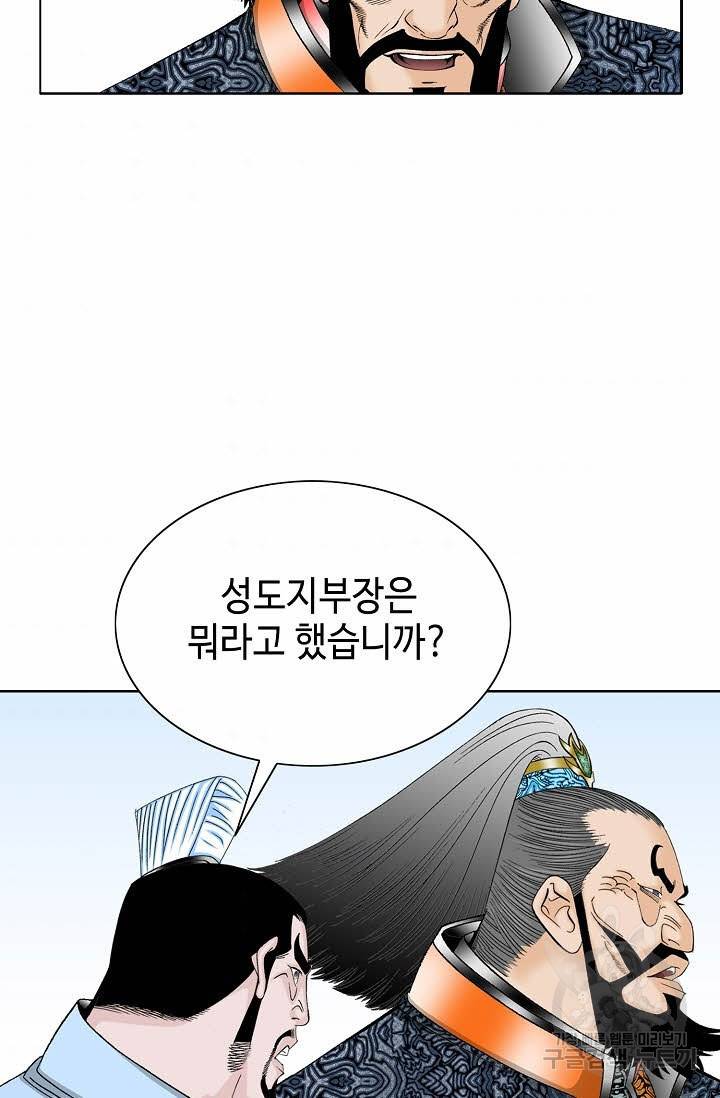 태상교주 숙수되다 65화 32