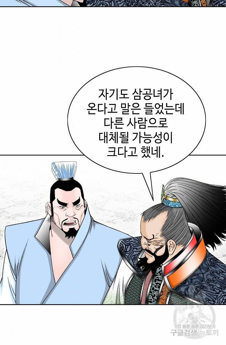 태상교주 숙수되다 65화 33