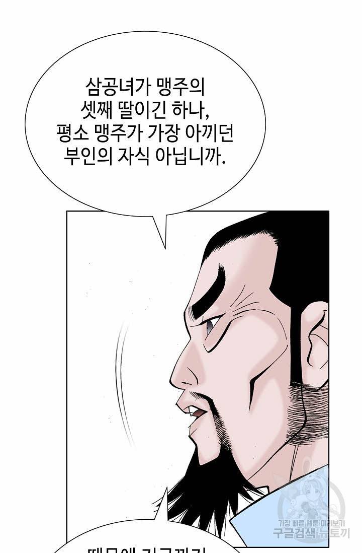 태상교주 숙수되다 65화 34