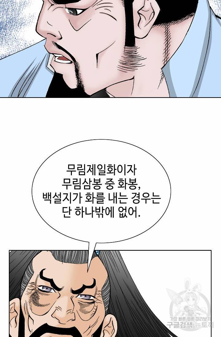 태상교주 숙수되다 65화 36