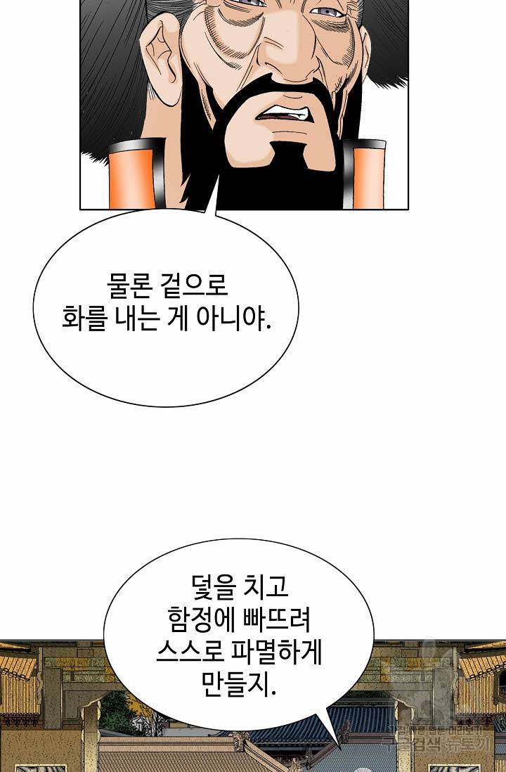 태상교주 숙수되다 65화 39