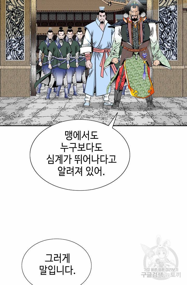 태상교주 숙수되다 65화 40