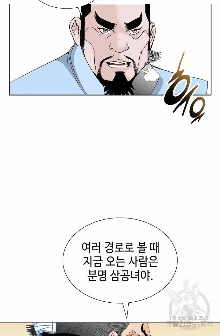 태상교주 숙수되다 65화 41