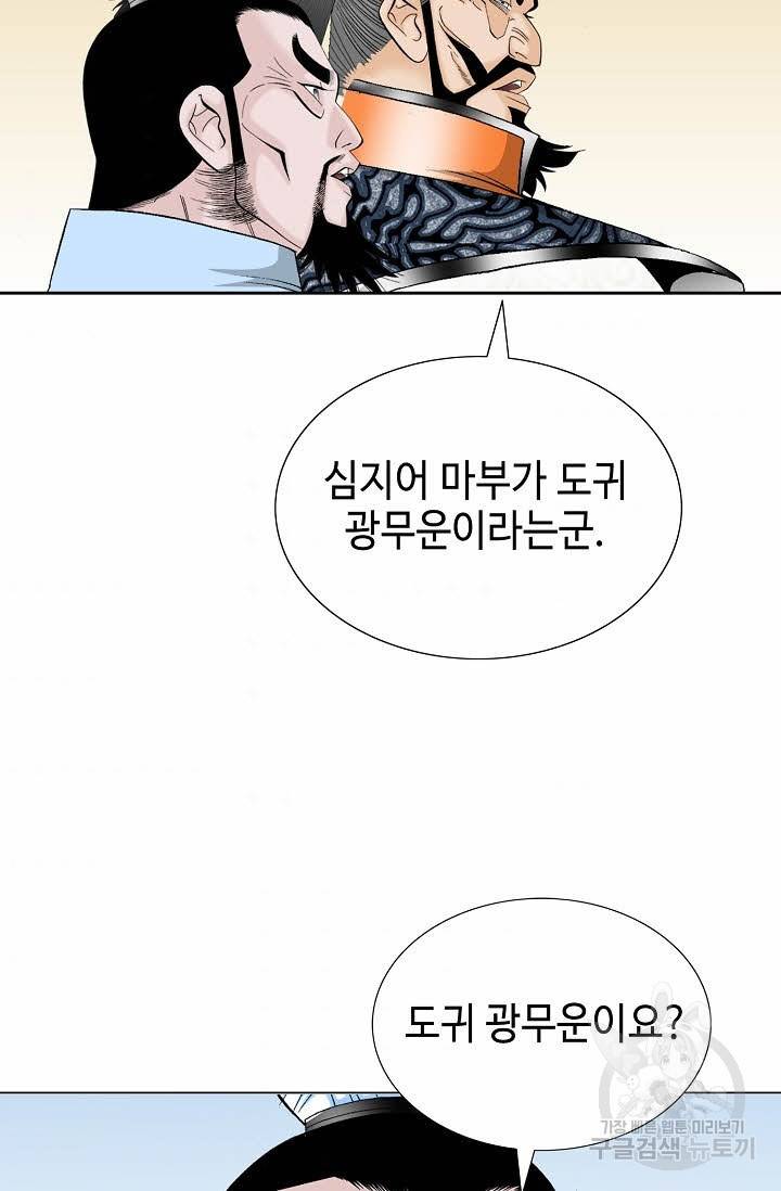 태상교주 숙수되다 65화 42