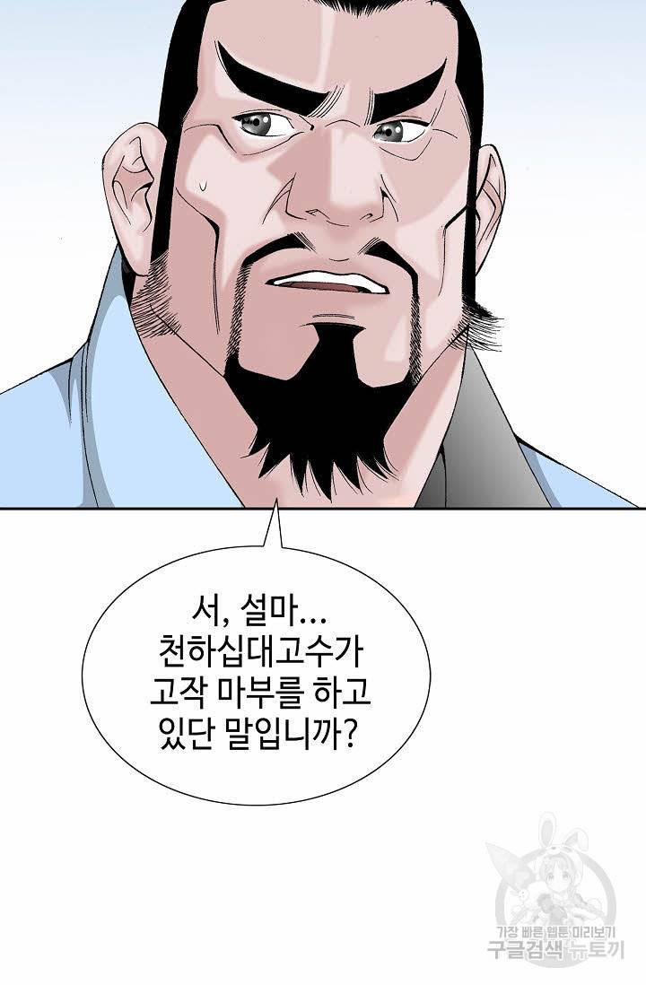 태상교주 숙수되다 65화 43