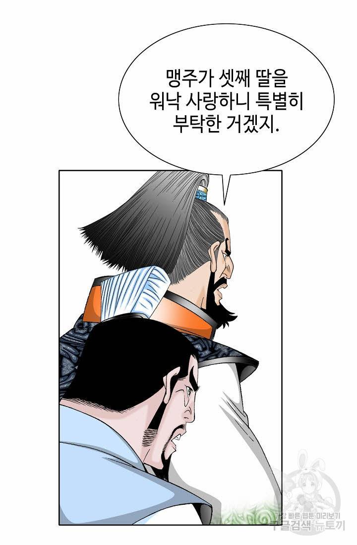 태상교주 숙수되다 65화 44