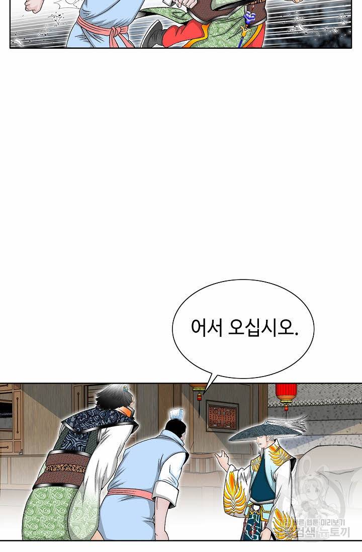 태상교주 숙수되다 65화 48