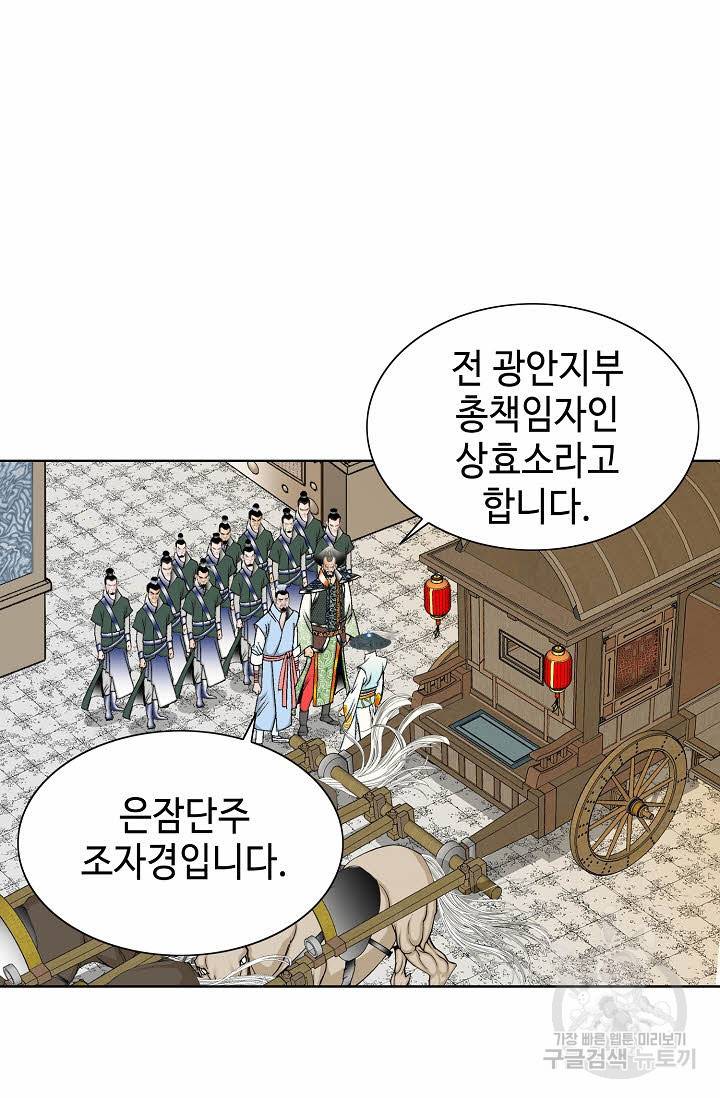 태상교주 숙수되다 65화 49
