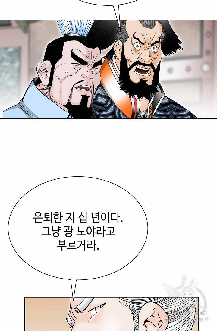 태상교주 숙수되다 65화 52