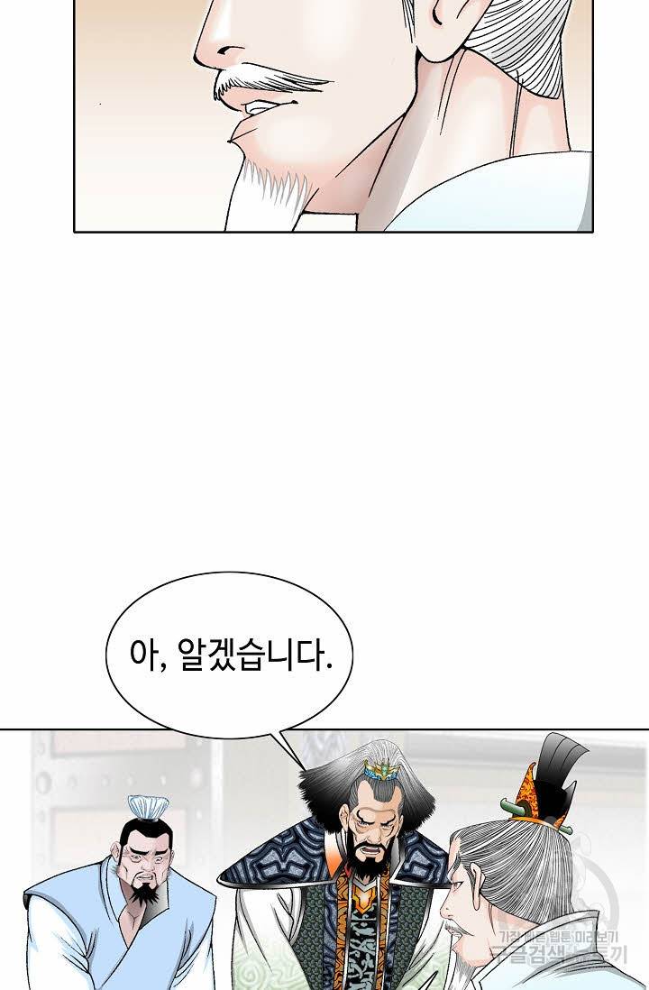 태상교주 숙수되다 65화 53