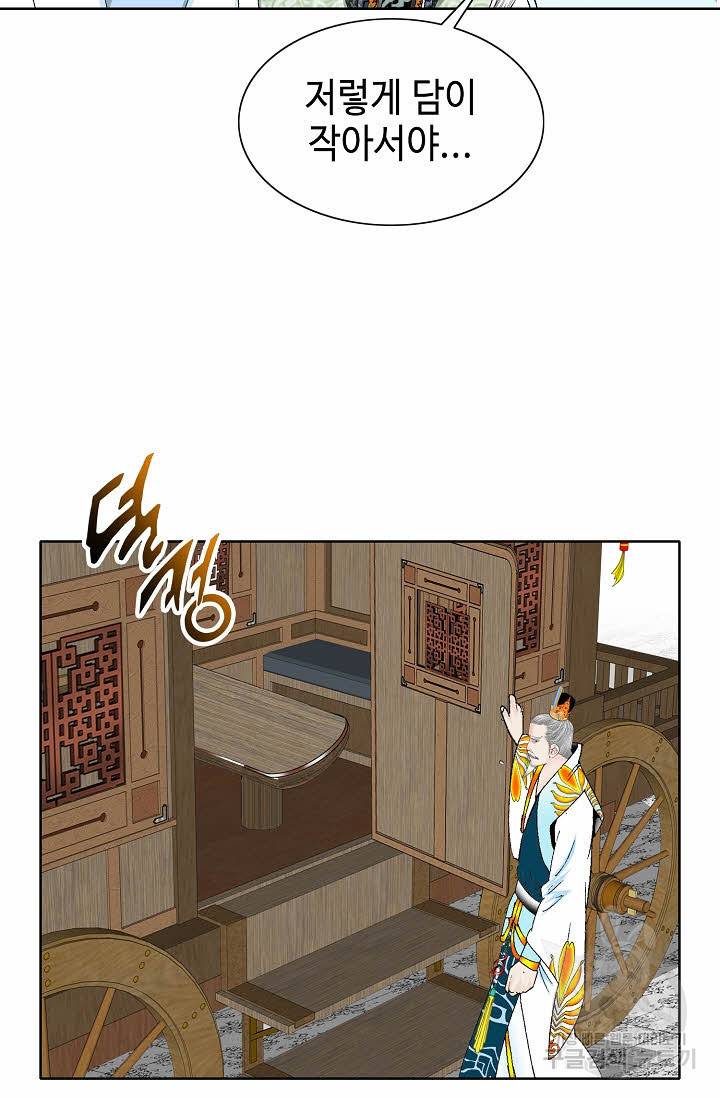 태상교주 숙수되다 65화 54