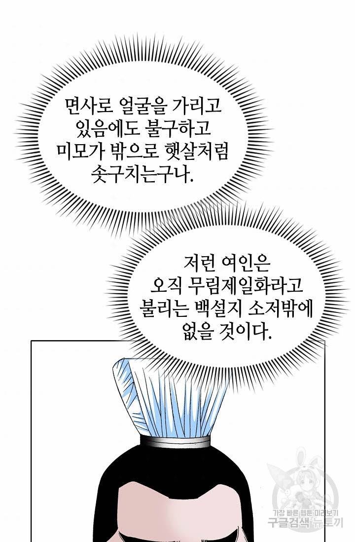 태상교주 숙수되다 65화 61