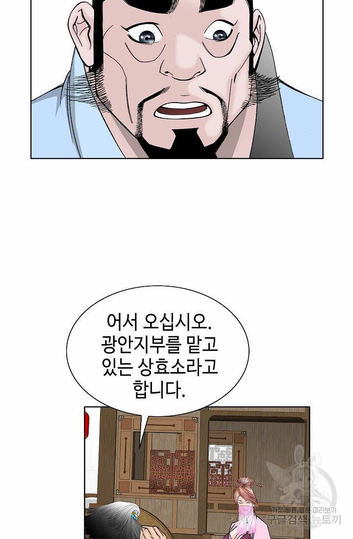 태상교주 숙수되다 65화 62