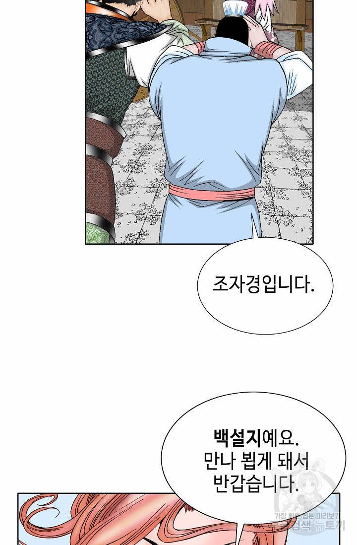 태상교주 숙수되다 65화 63