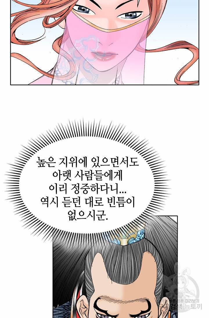 태상교주 숙수되다 65화 64