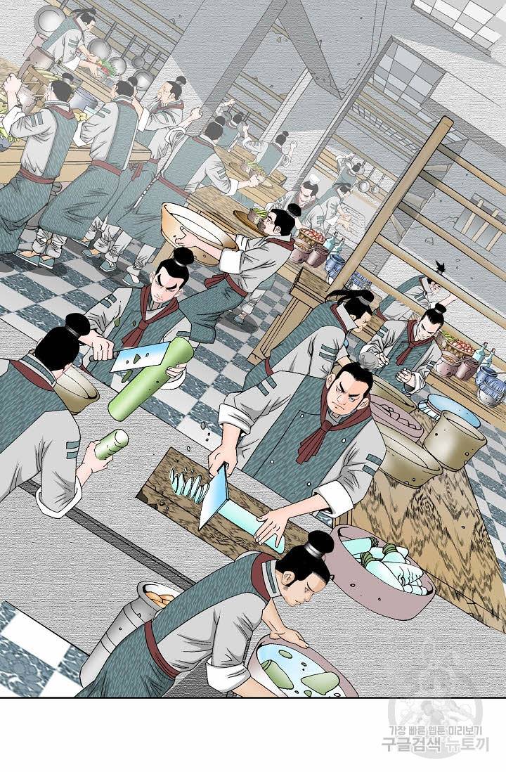 태상교주 숙수되다 65화 67