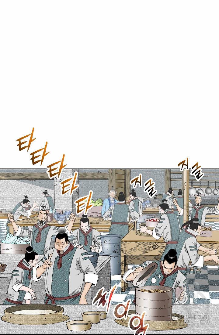 태상교주 숙수되다 65화 68