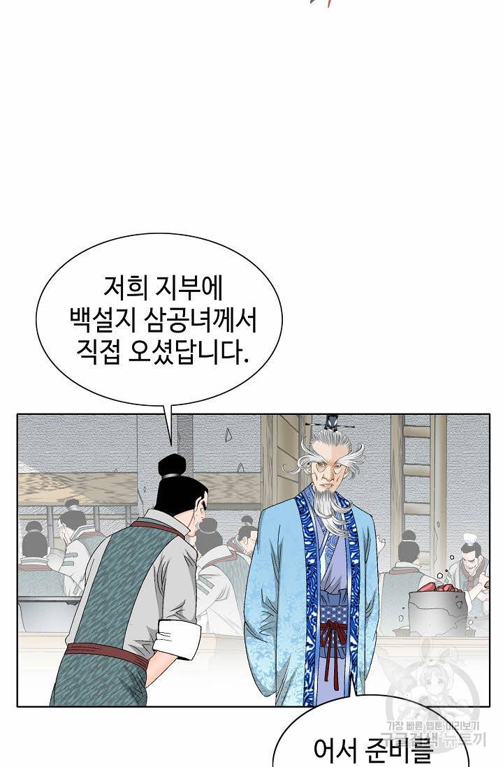 태상교주 숙수되다 65화 69
