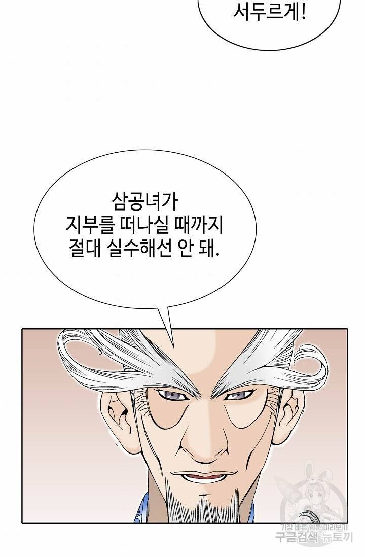 태상교주 숙수되다 65화 70