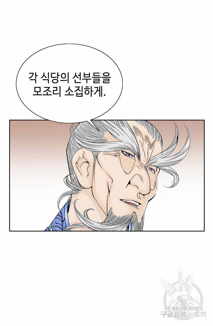 태상교주 숙수되다 65화 72