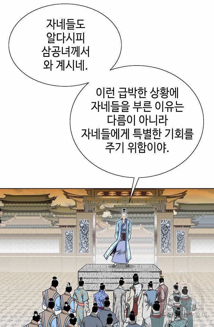 태상교주 숙수되다 65화 76