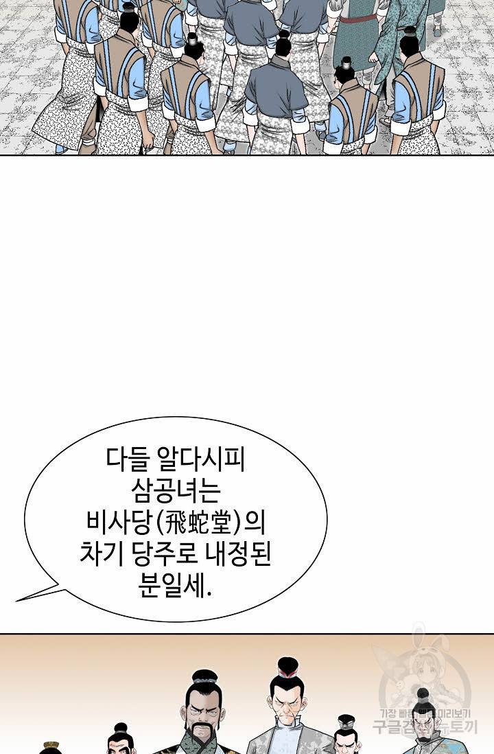 태상교주 숙수되다 65화 77